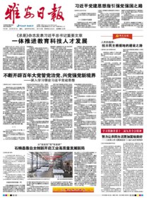雅安日报